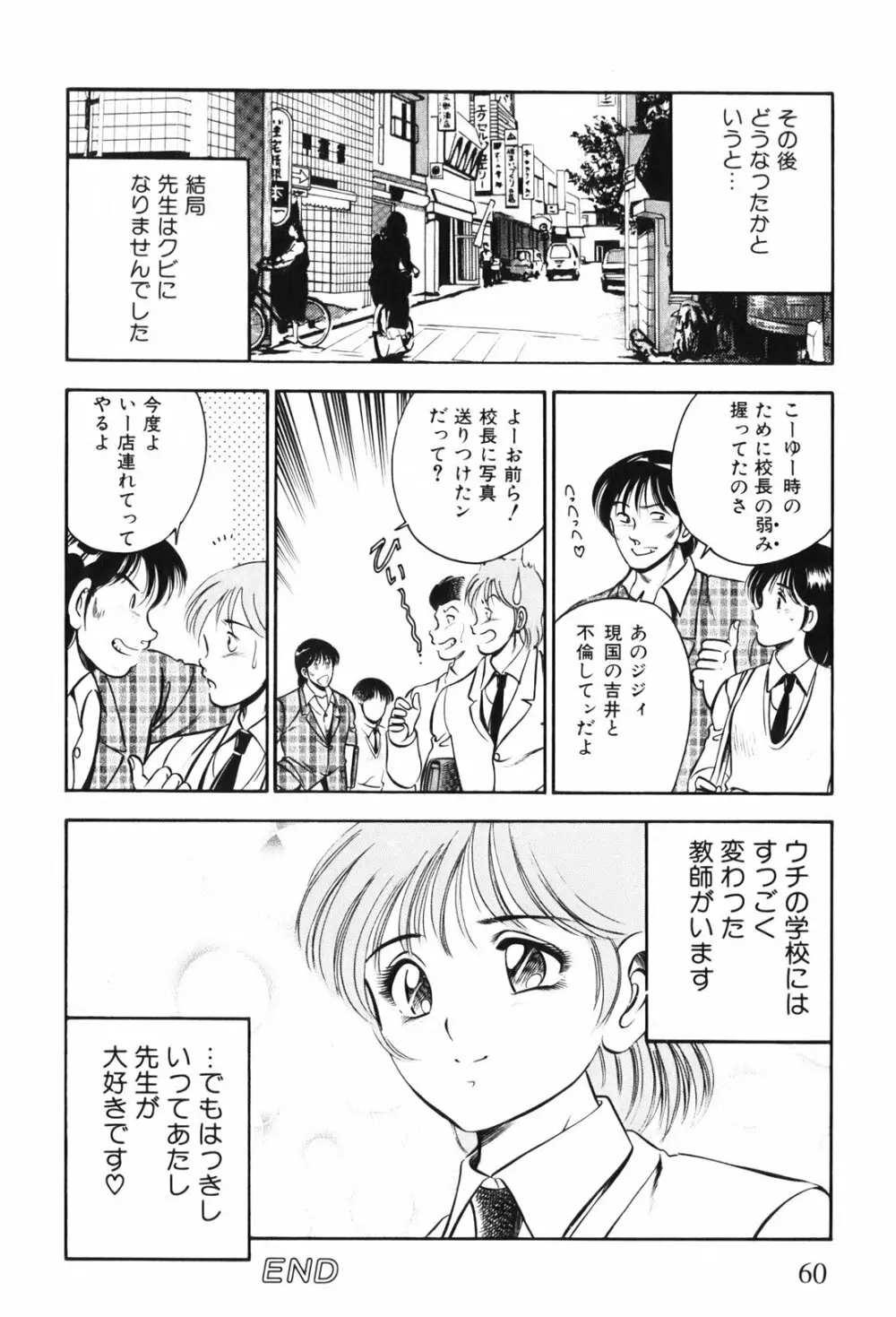 紅い季節 -雅亜公美少女漫画傑作選2- Page.63