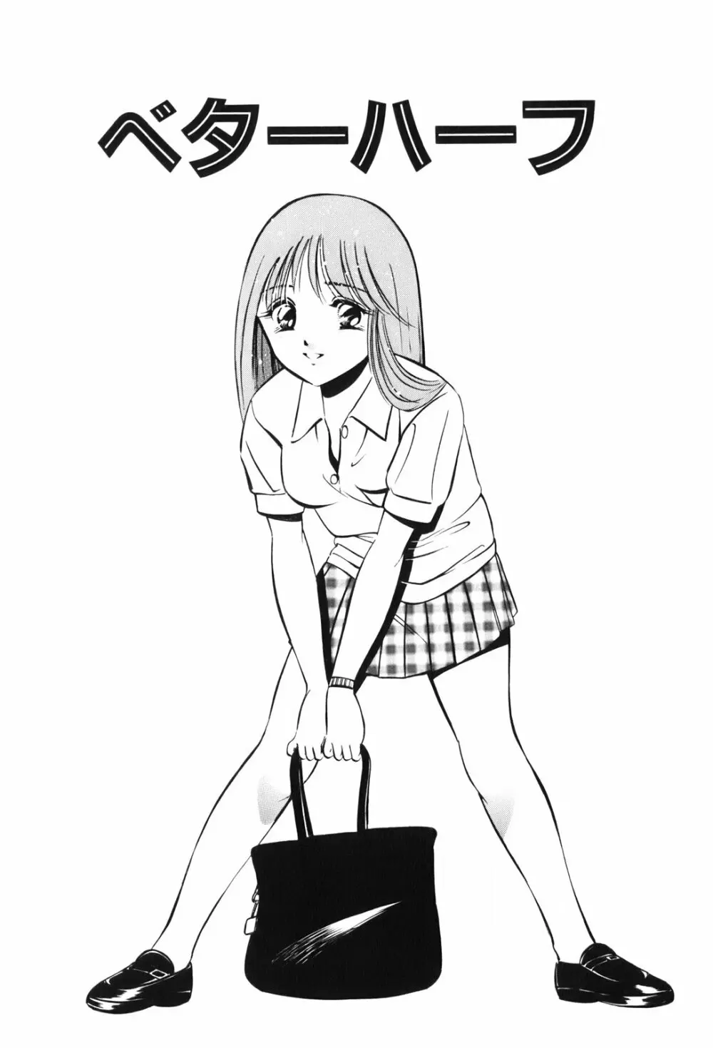 紅い季節 -雅亜公美少女漫画傑作選2- Page.64