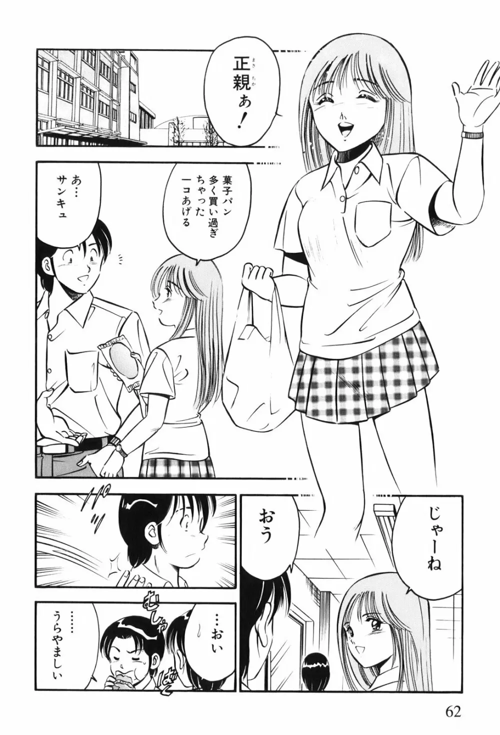 紅い季節 -雅亜公美少女漫画傑作選2- Page.65