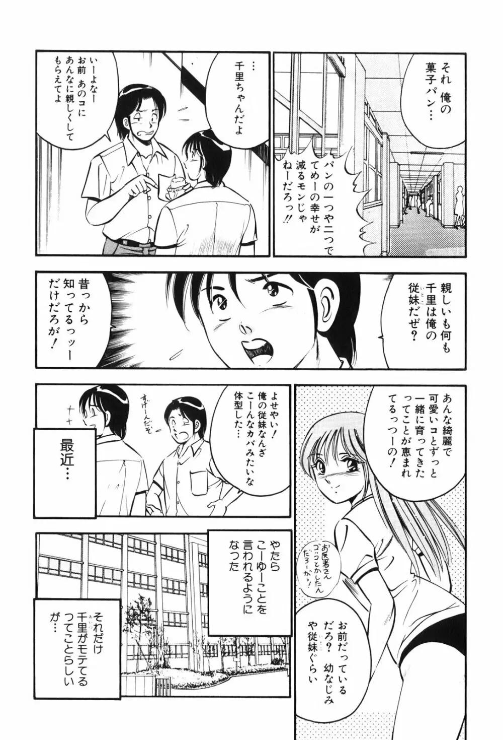 紅い季節 -雅亜公美少女漫画傑作選2- Page.66