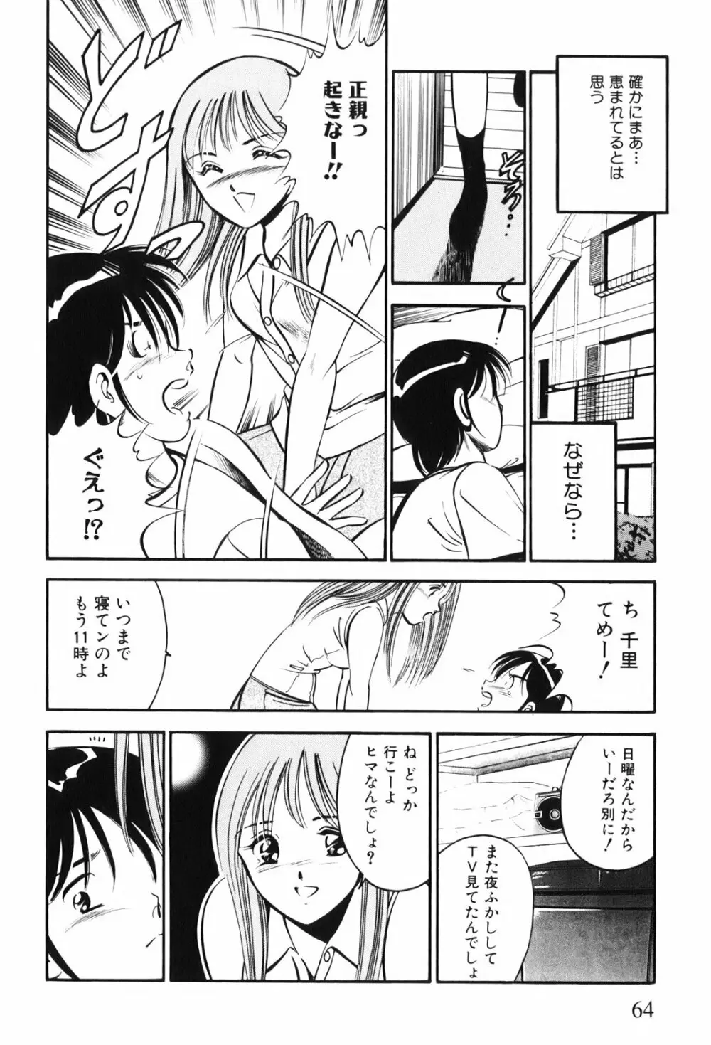 紅い季節 -雅亜公美少女漫画傑作選2- Page.67