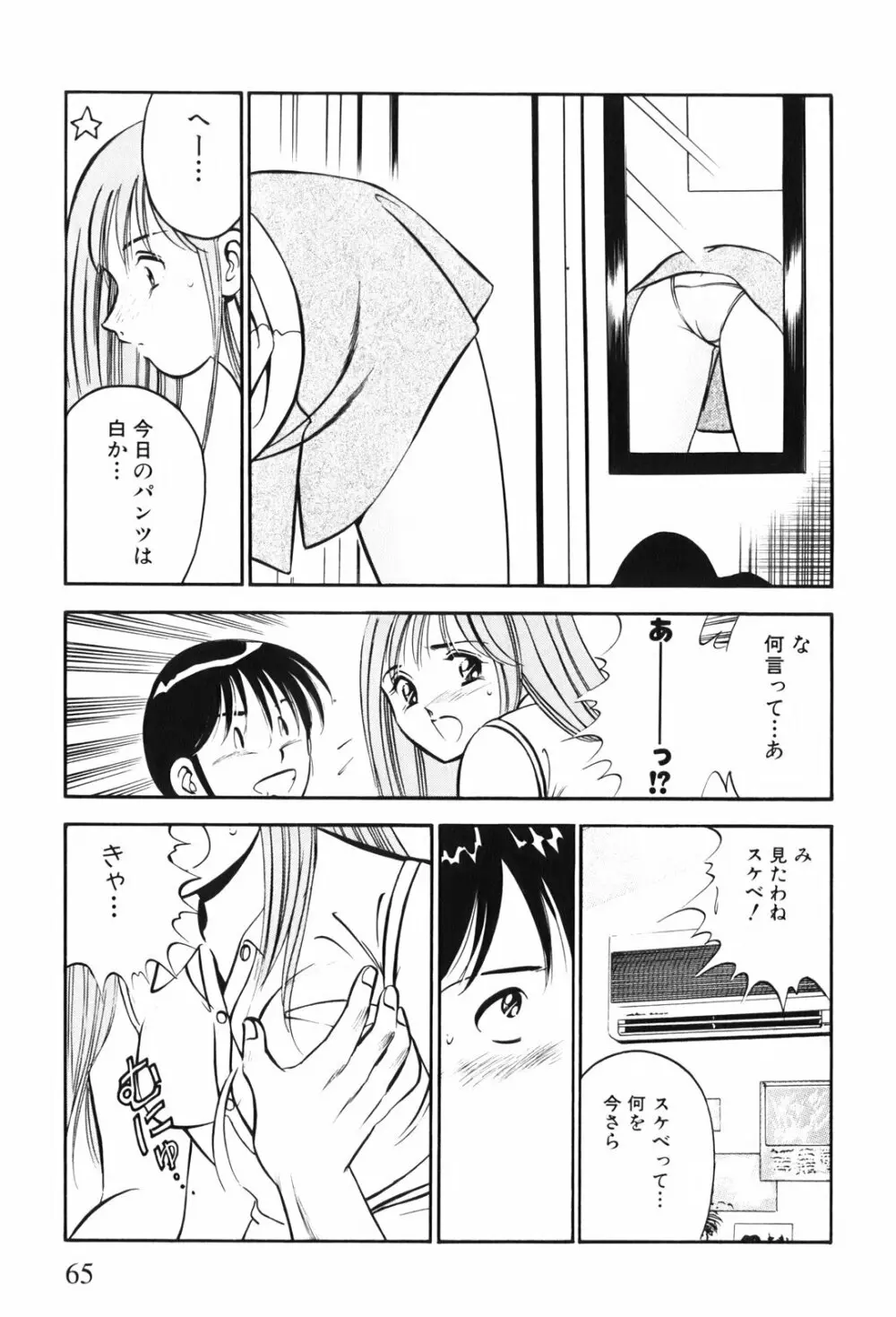 紅い季節 -雅亜公美少女漫画傑作選2- Page.68