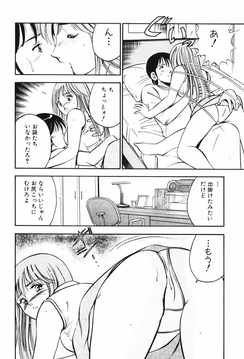 紅い季節 -雅亜公美少女漫画傑作選2- Page.69