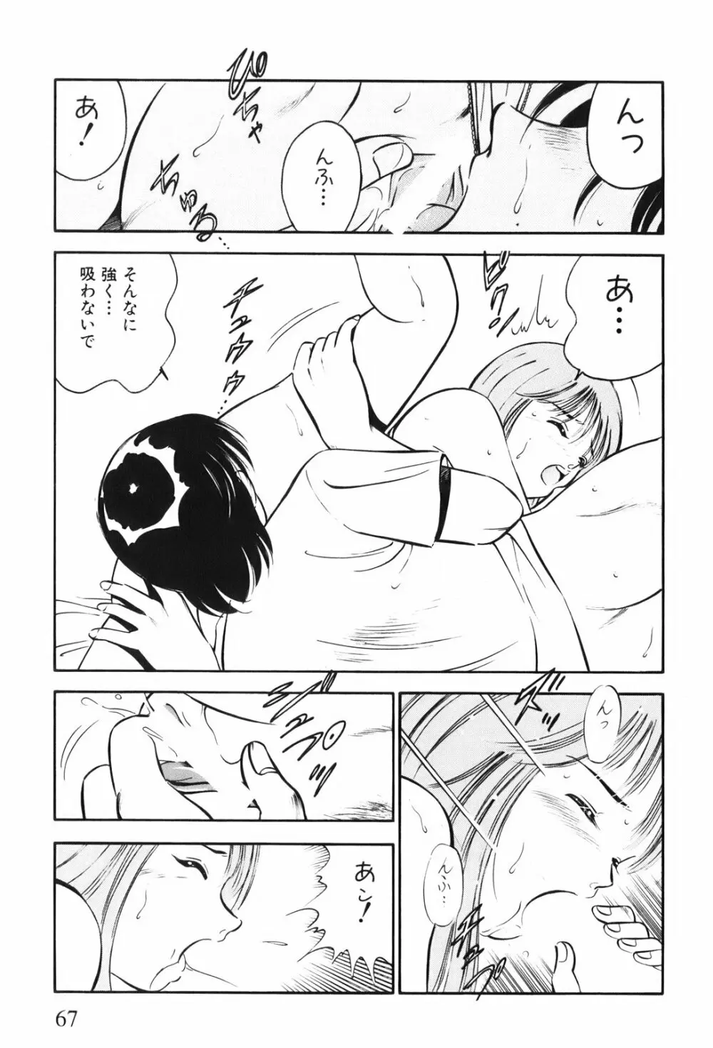 紅い季節 -雅亜公美少女漫画傑作選2- Page.70