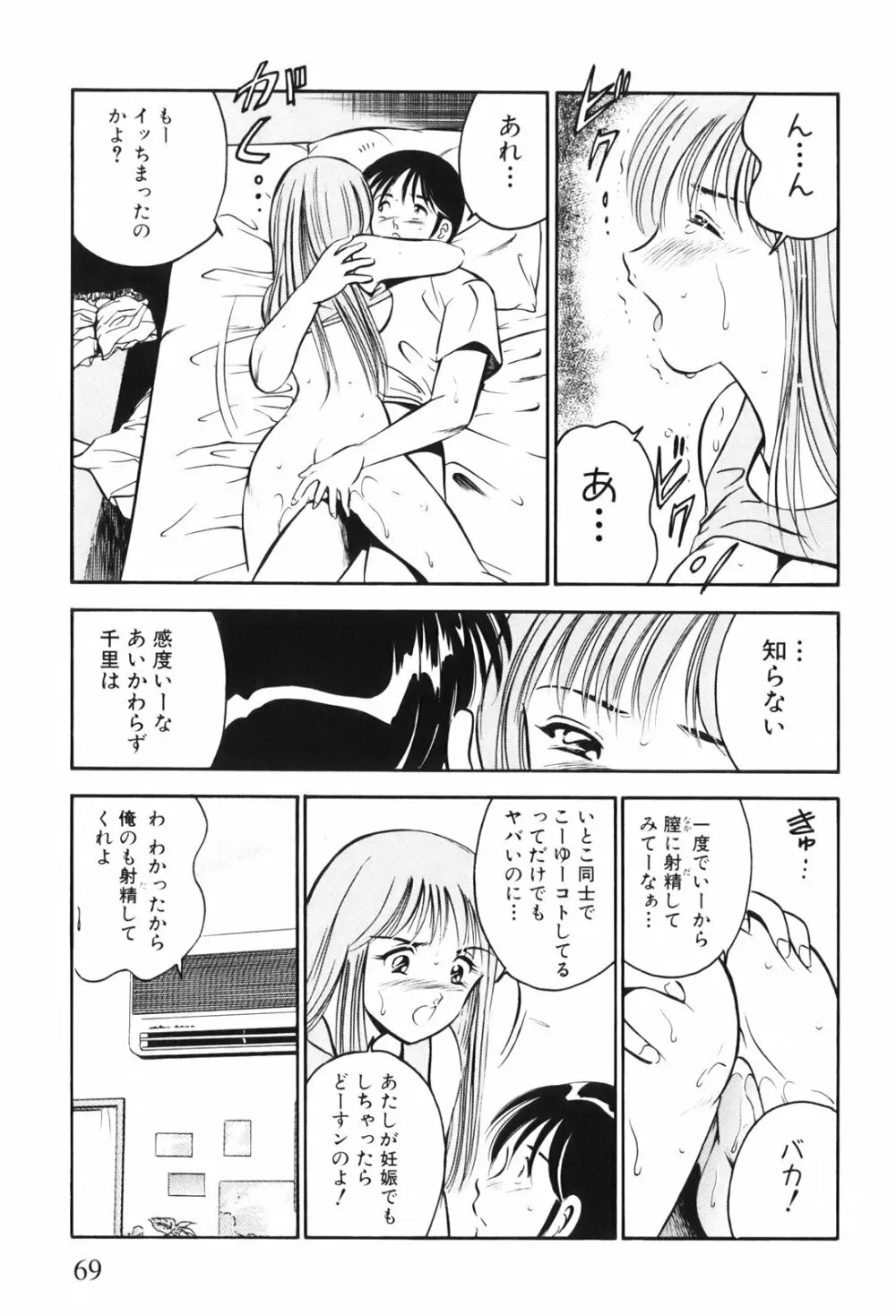 紅い季節 -雅亜公美少女漫画傑作選2- Page.72