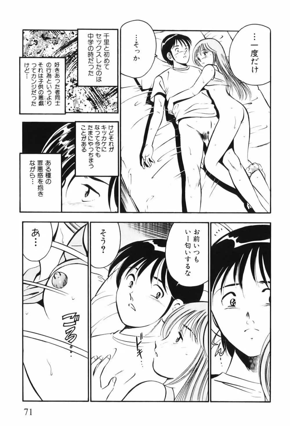紅い季節 -雅亜公美少女漫画傑作選2- Page.74
