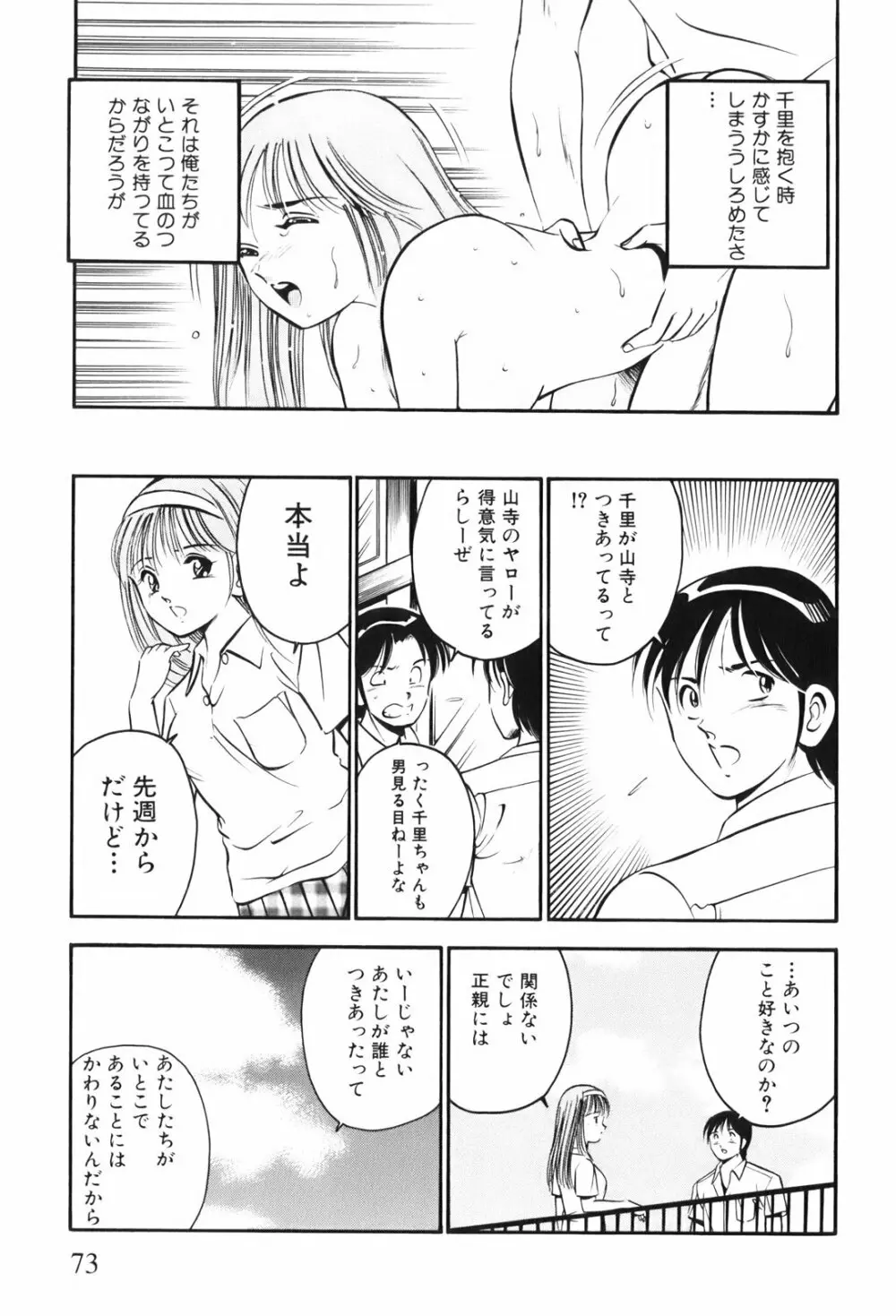 紅い季節 -雅亜公美少女漫画傑作選2- Page.76