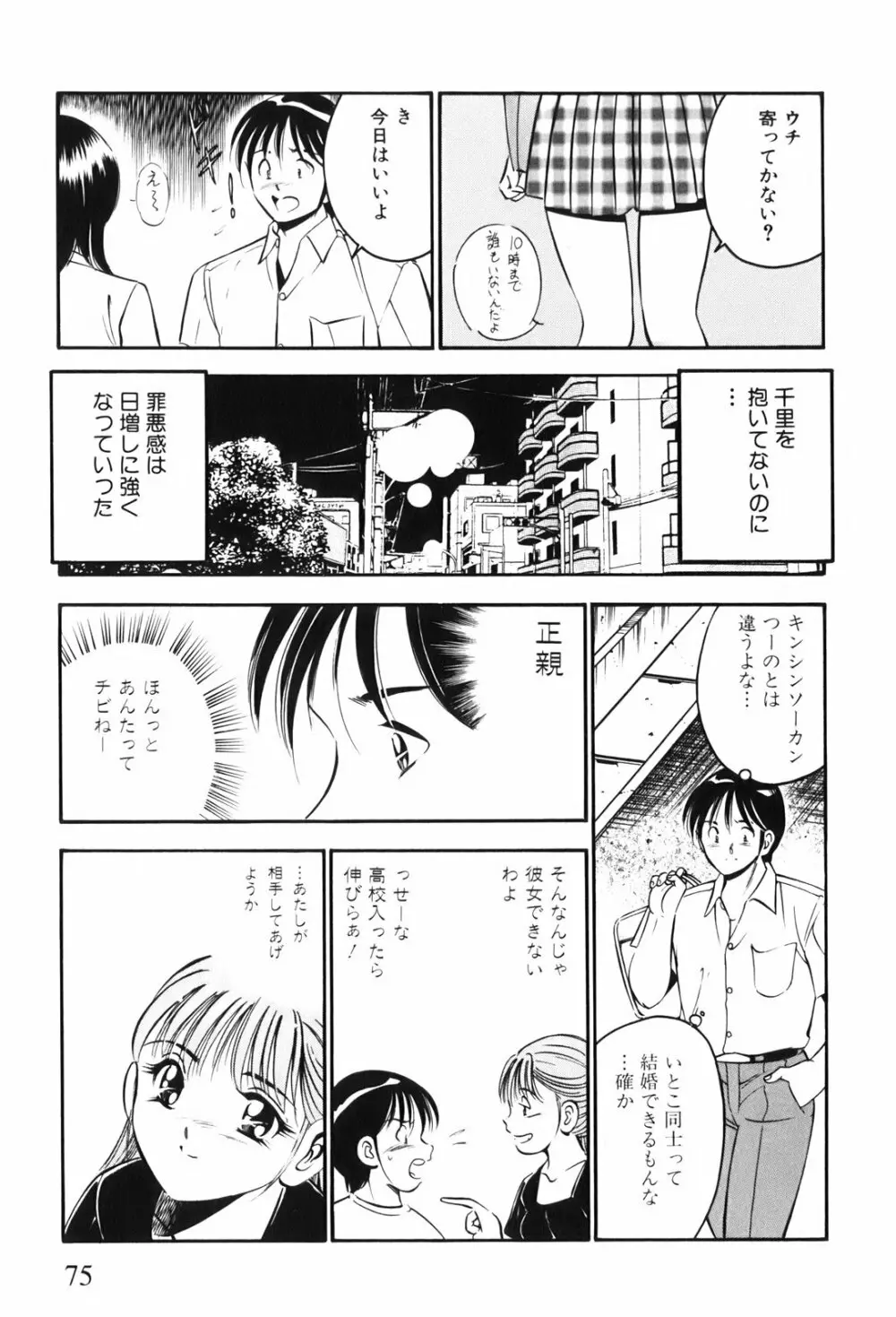 紅い季節 -雅亜公美少女漫画傑作選2- Page.78