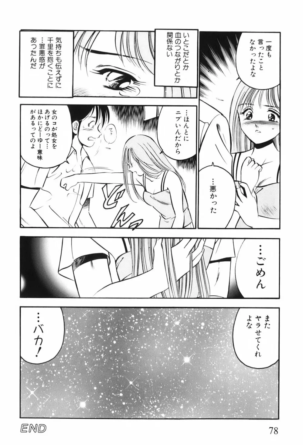 紅い季節 -雅亜公美少女漫画傑作選2- Page.81