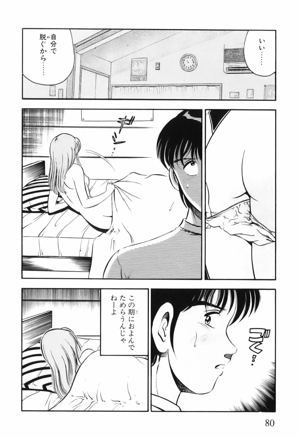 紅い季節 -雅亜公美少女漫画傑作選2- Page.83