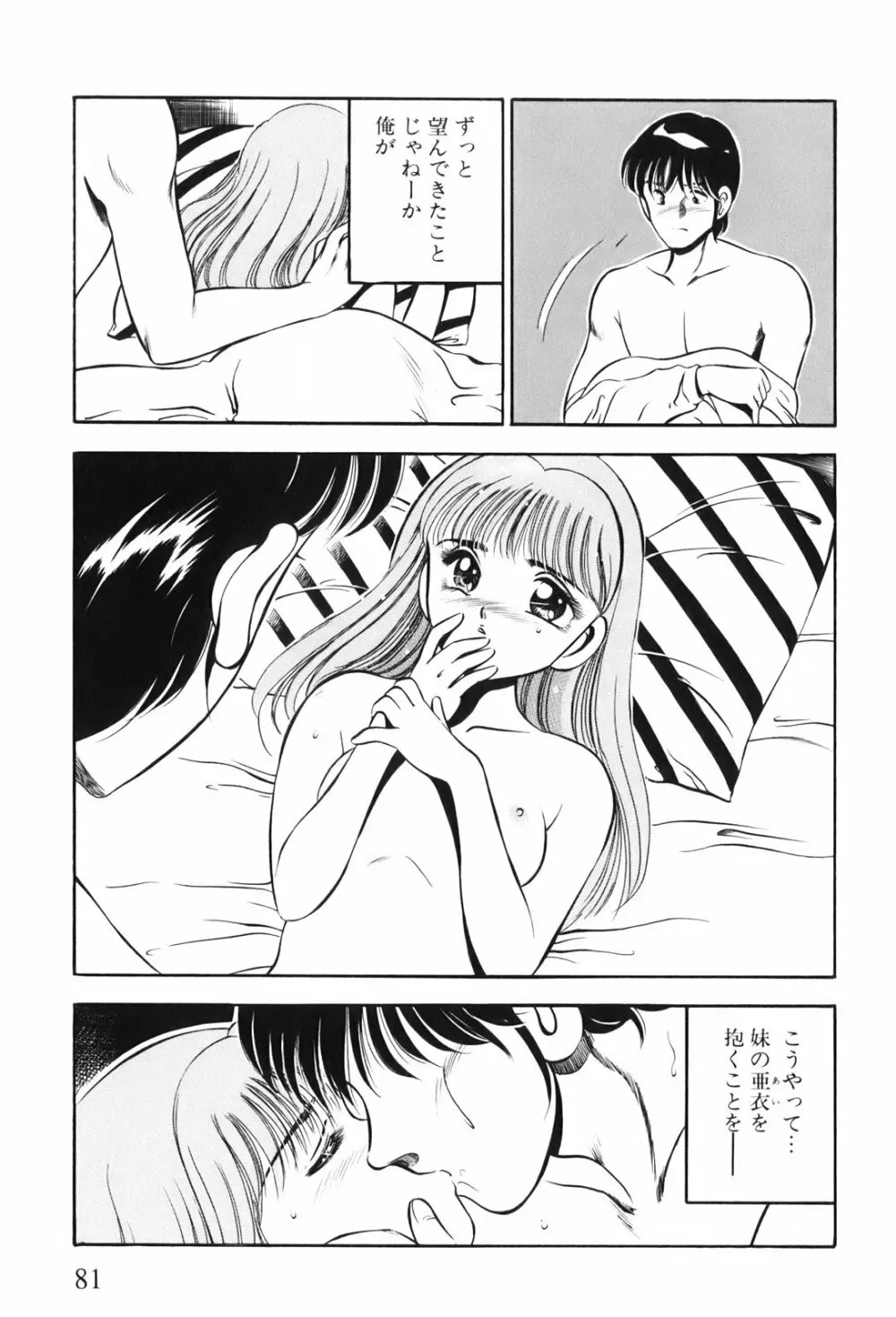 紅い季節 -雅亜公美少女漫画傑作選2- Page.84