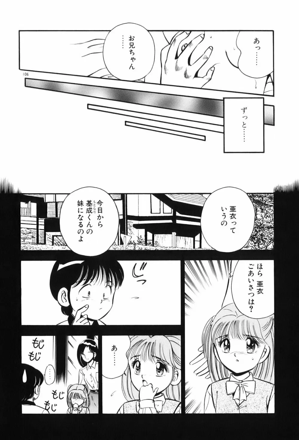 紅い季節 -雅亜公美少女漫画傑作選2- Page.85