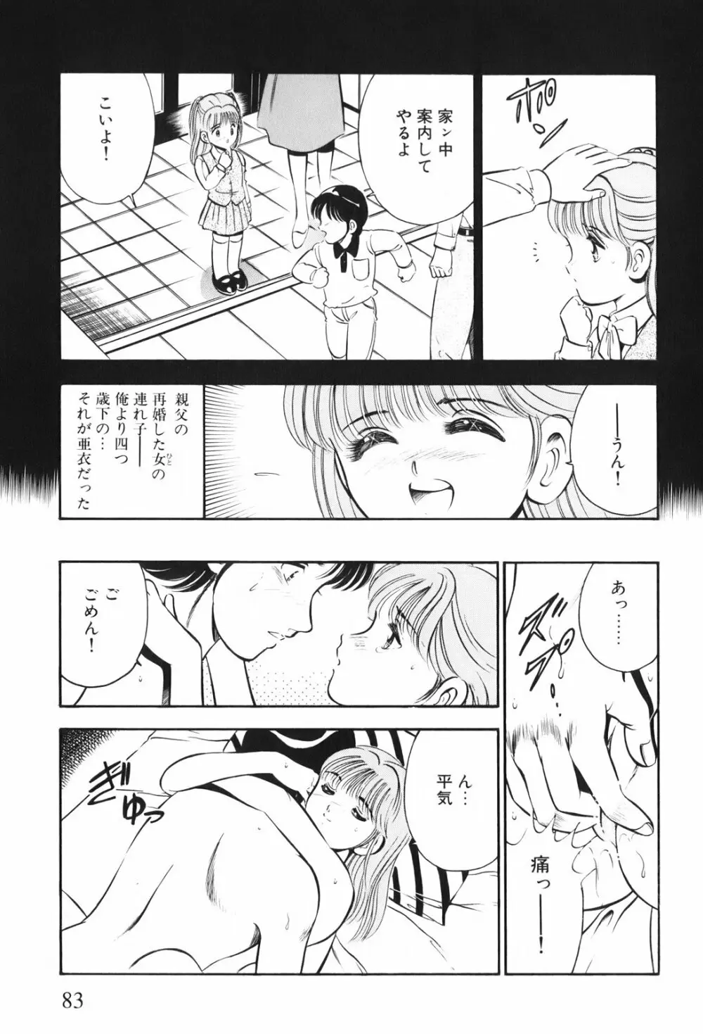 紅い季節 -雅亜公美少女漫画傑作選2- Page.86