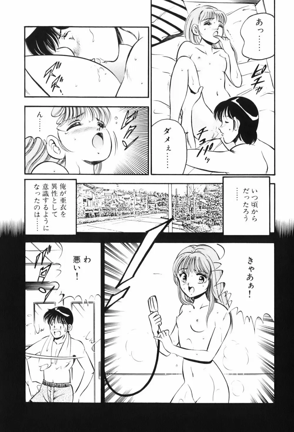 紅い季節 -雅亜公美少女漫画傑作選2- Page.88