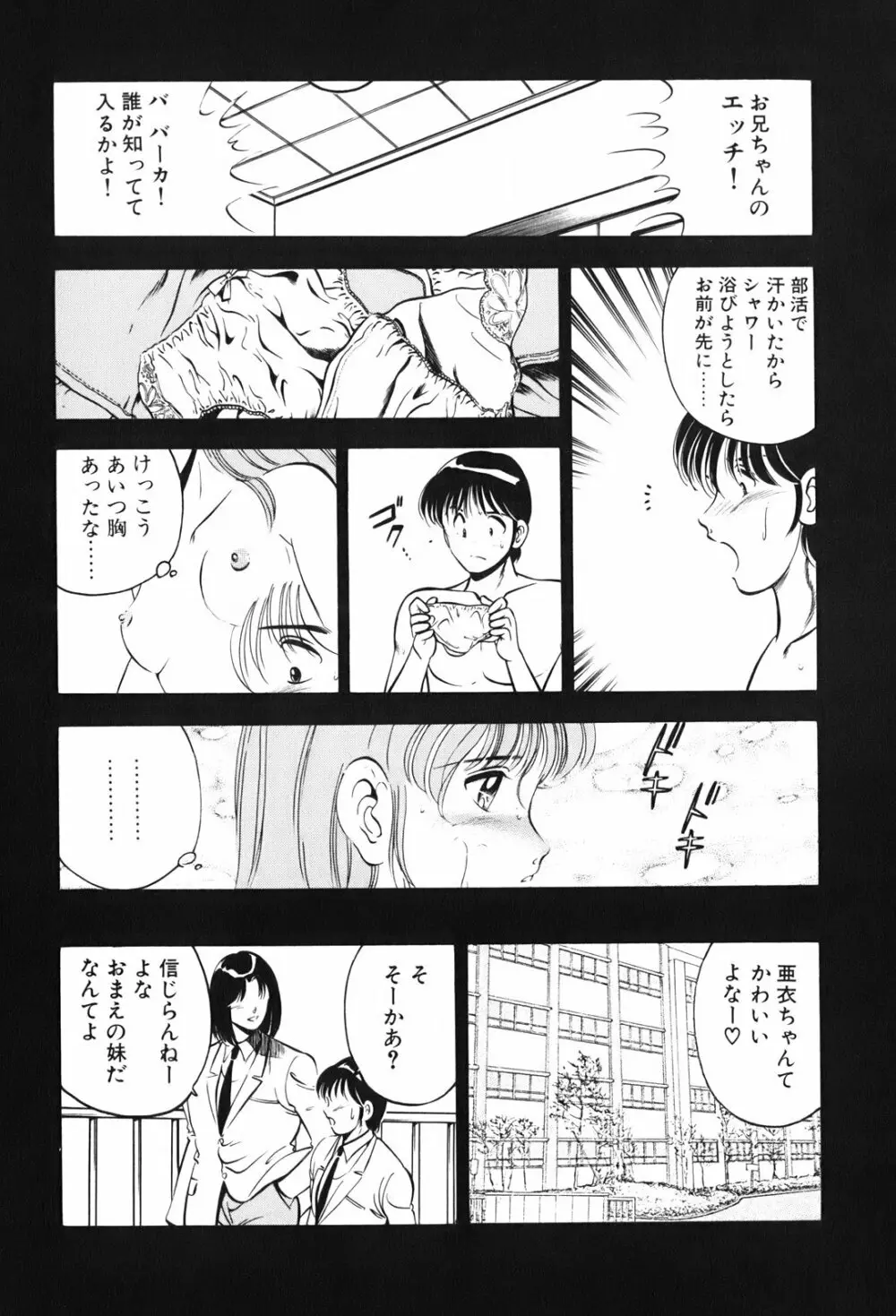 紅い季節 -雅亜公美少女漫画傑作選2- Page.89