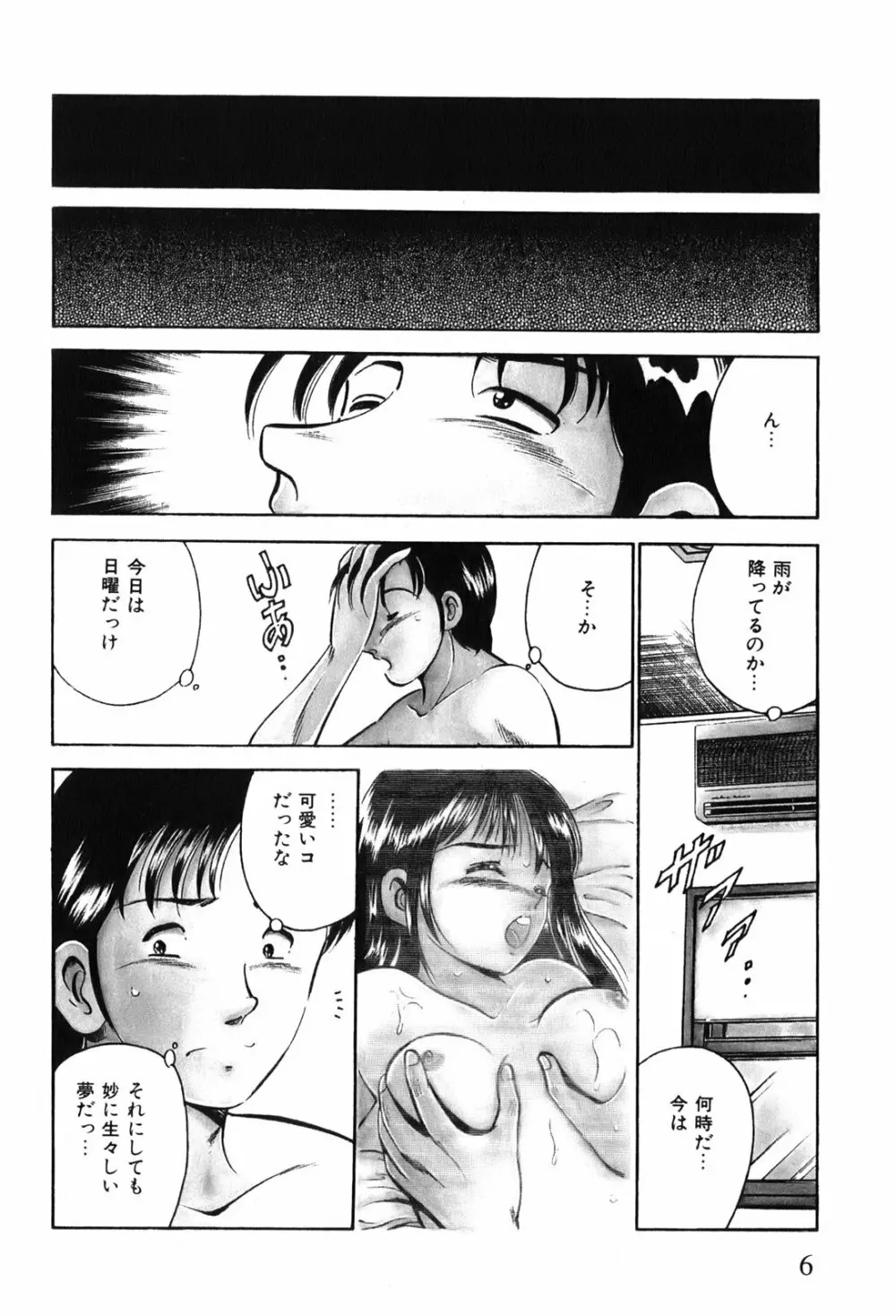 紅い季節 -雅亜公美少女漫画傑作選2- Page.9