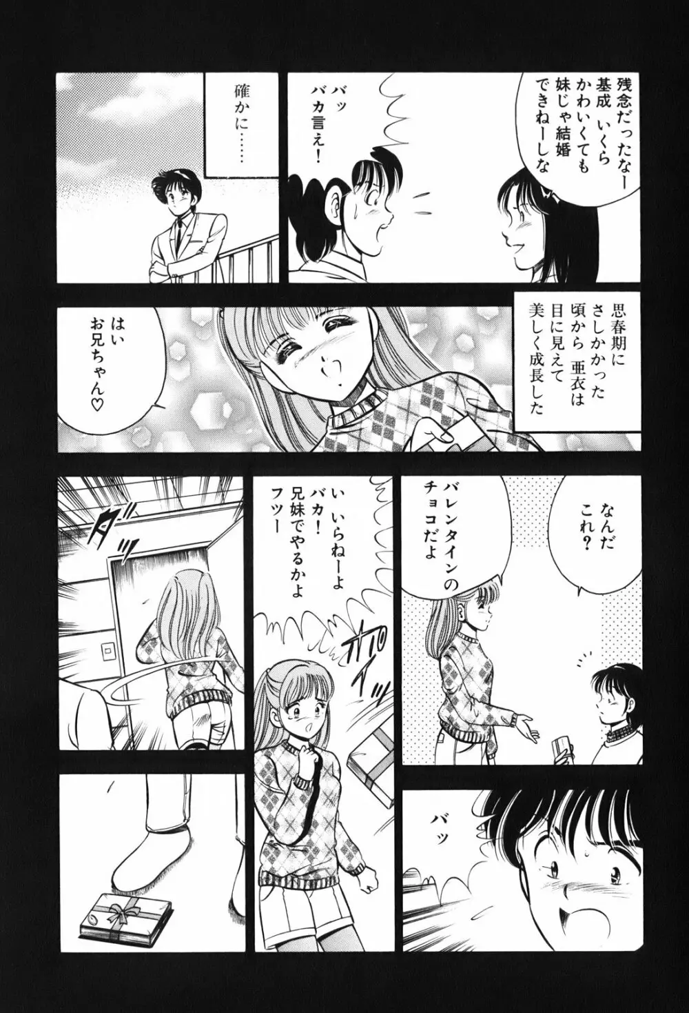 紅い季節 -雅亜公美少女漫画傑作選2- Page.90