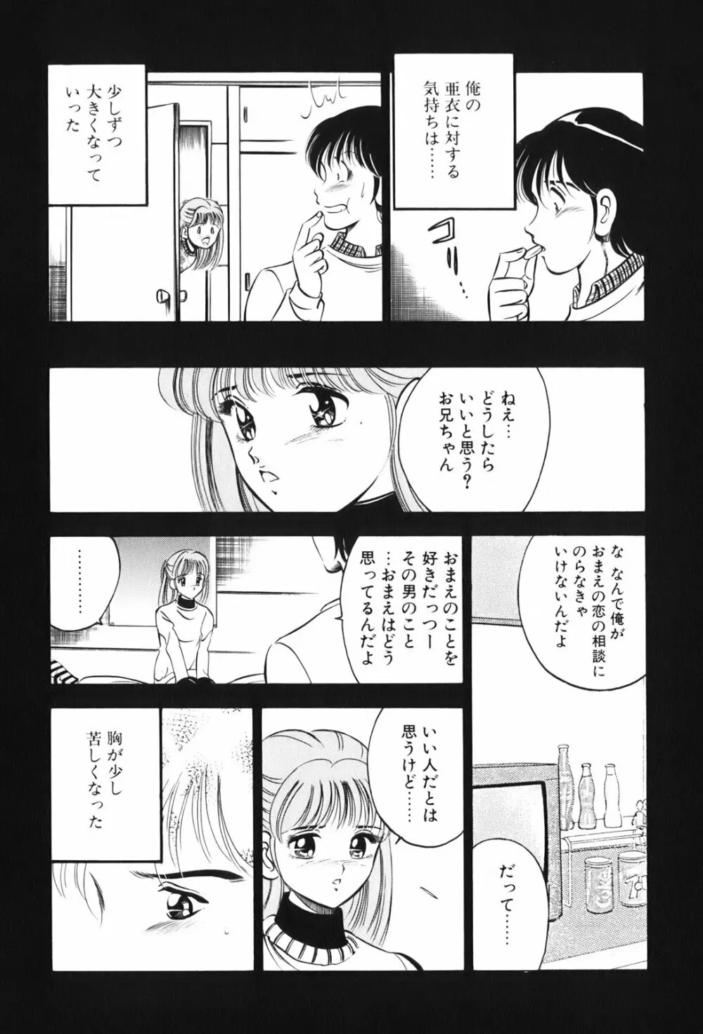 紅い季節 -雅亜公美少女漫画傑作選2- Page.91