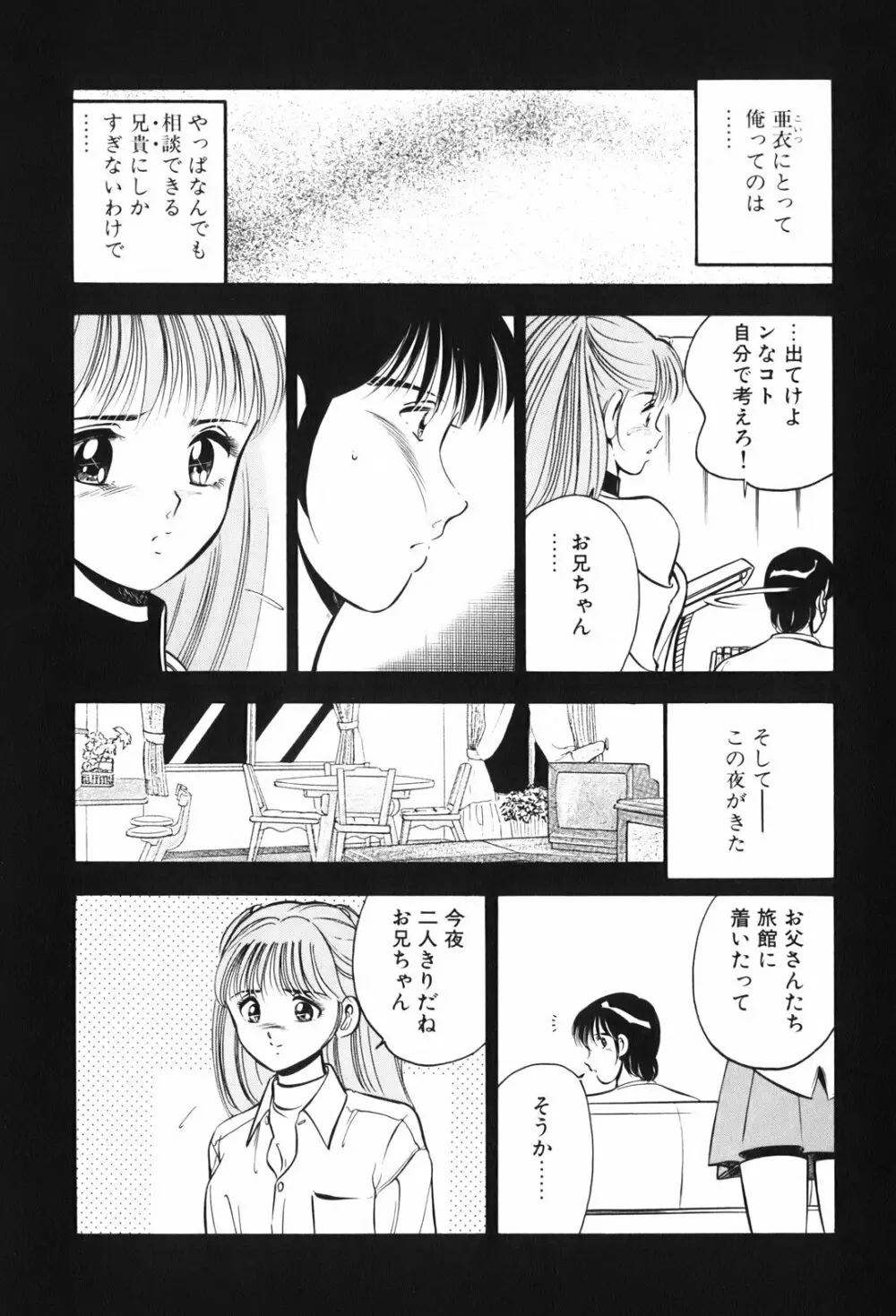 紅い季節 -雅亜公美少女漫画傑作選2- Page.92