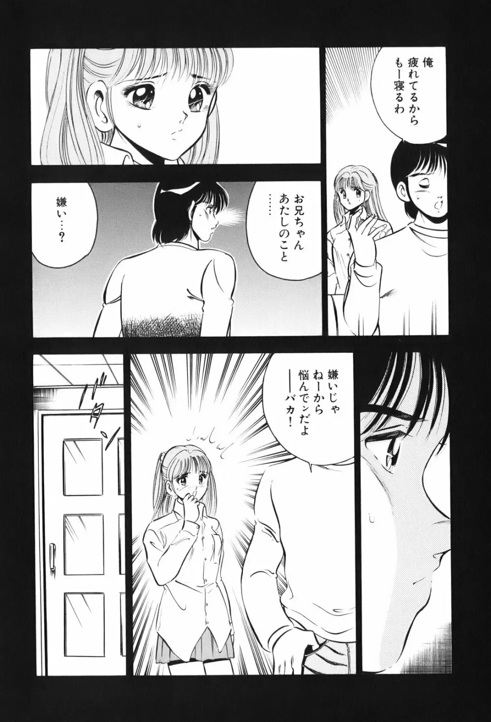 紅い季節 -雅亜公美少女漫画傑作選2- Page.93