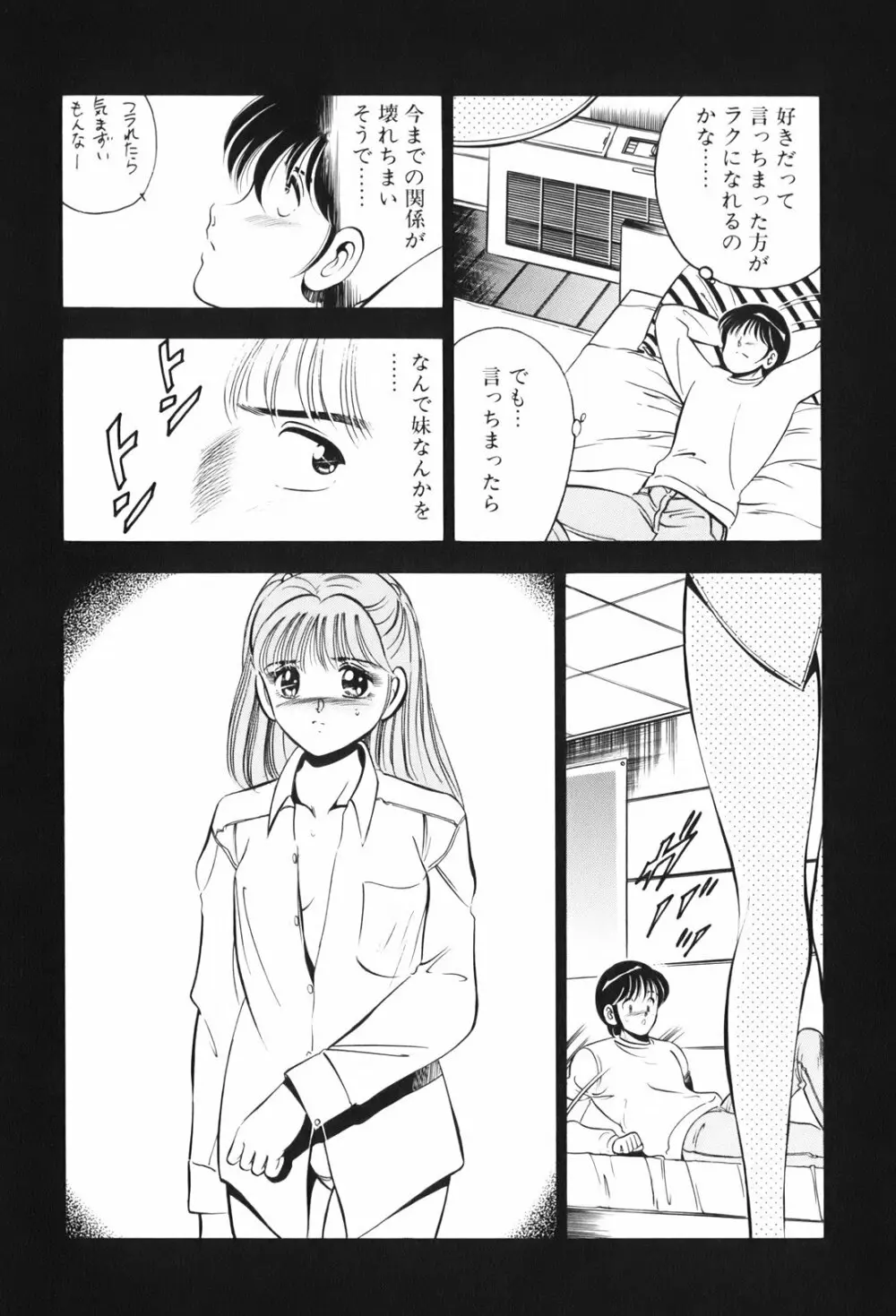 紅い季節 -雅亜公美少女漫画傑作選2- Page.94