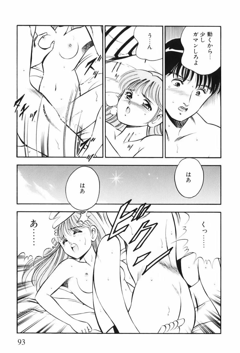 紅い季節 -雅亜公美少女漫画傑作選2- Page.96