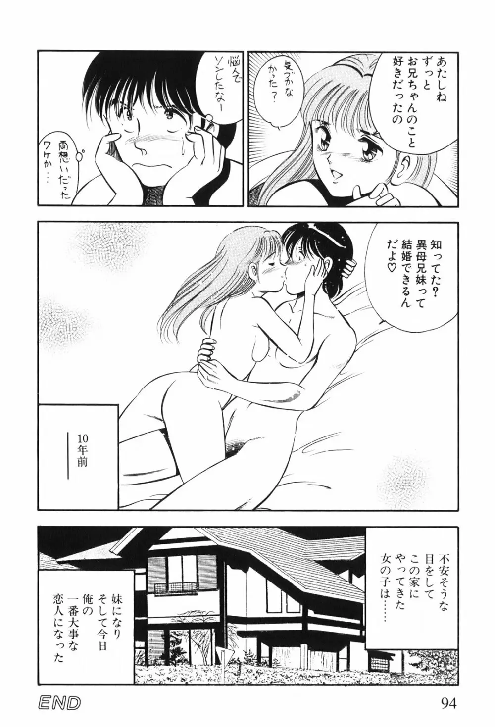 紅い季節 -雅亜公美少女漫画傑作選2- Page.97