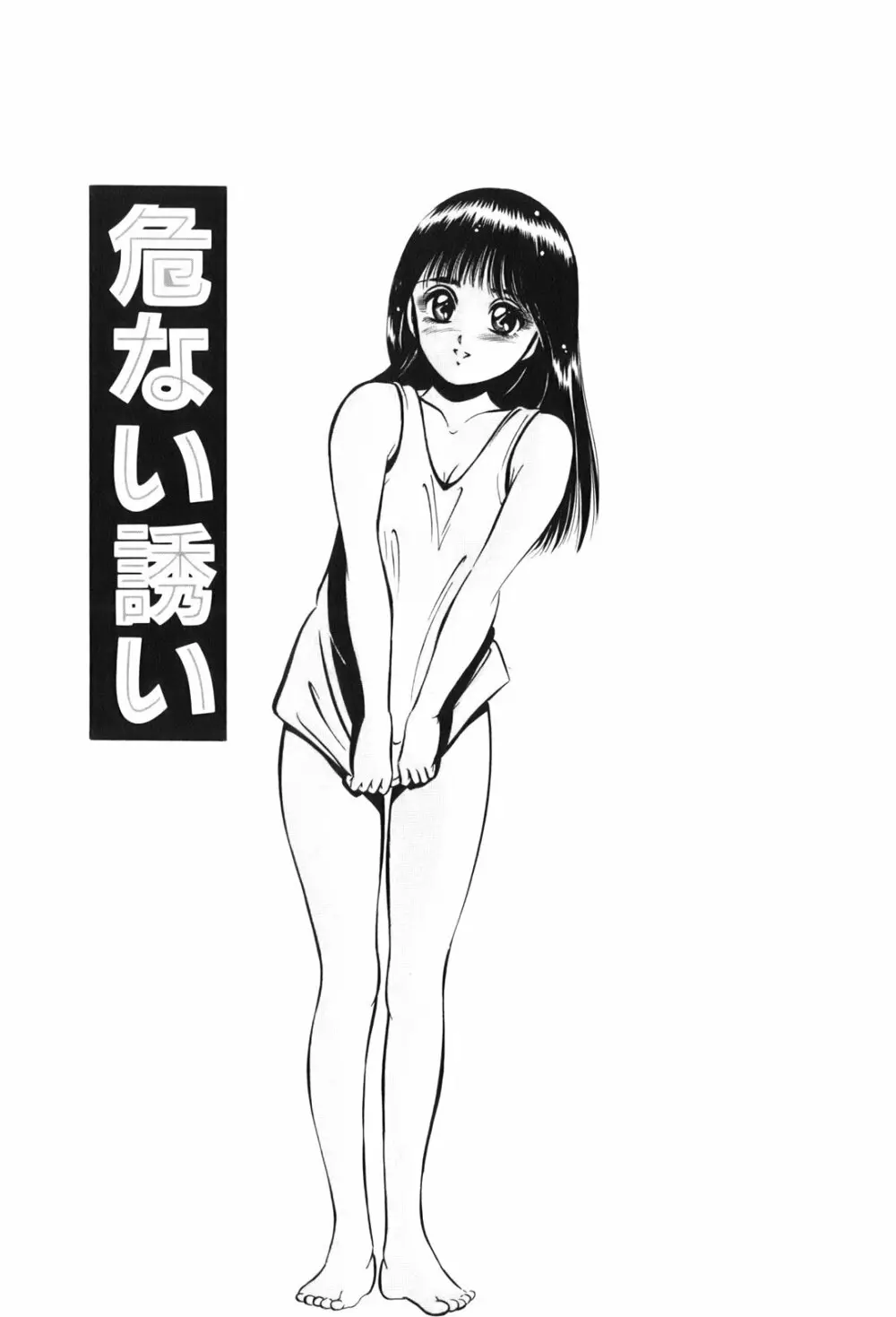紅い季節 -雅亜公美少女漫画傑作選2- Page.98