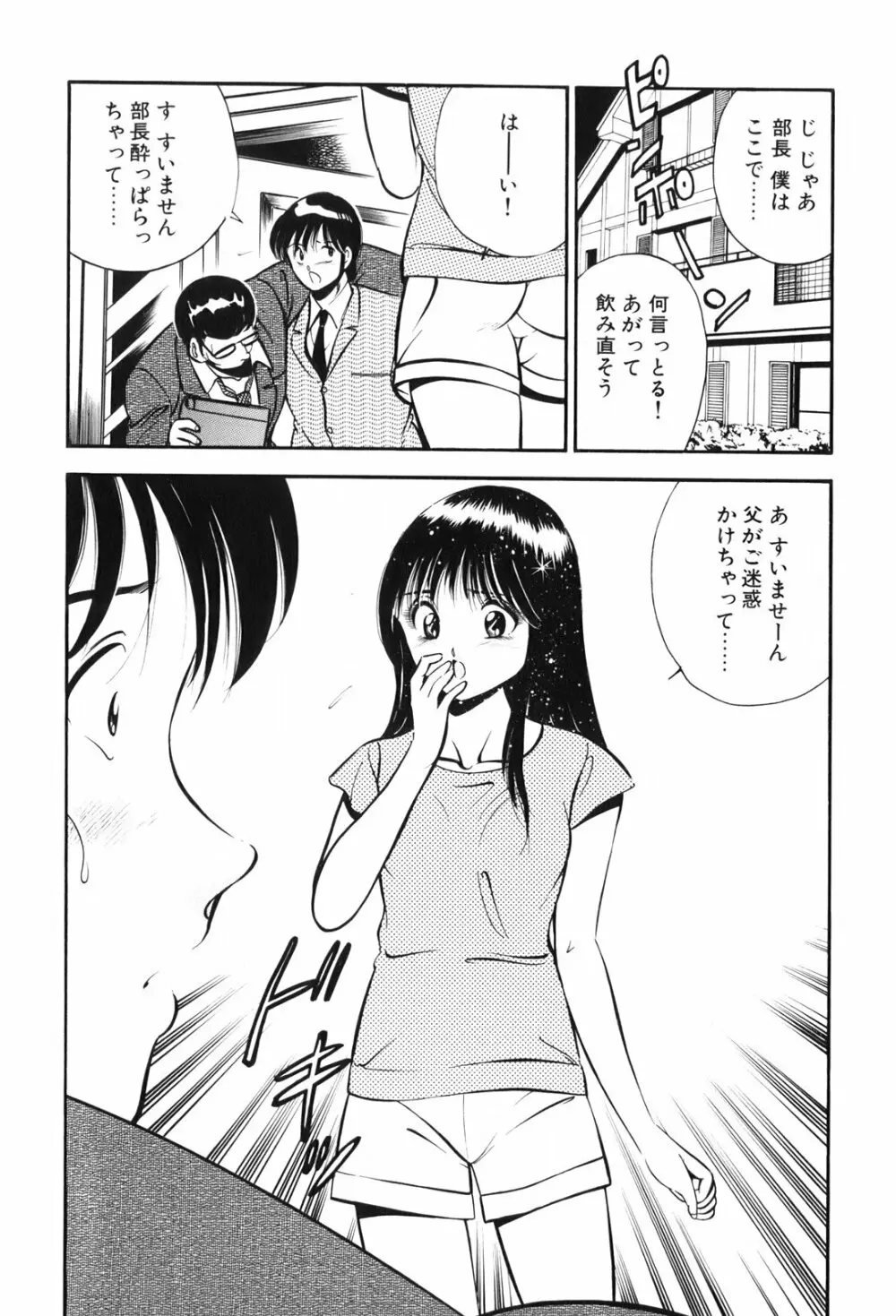 紅い季節 -雅亜公美少女漫画傑作選2- Page.99