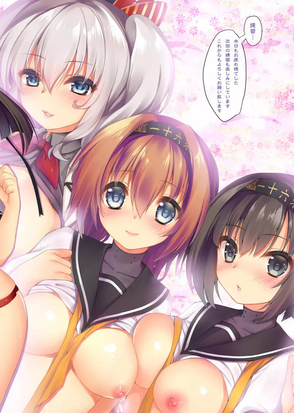 艦隊カーニバル4 -ご注文はHな練習ですか?- Page.19