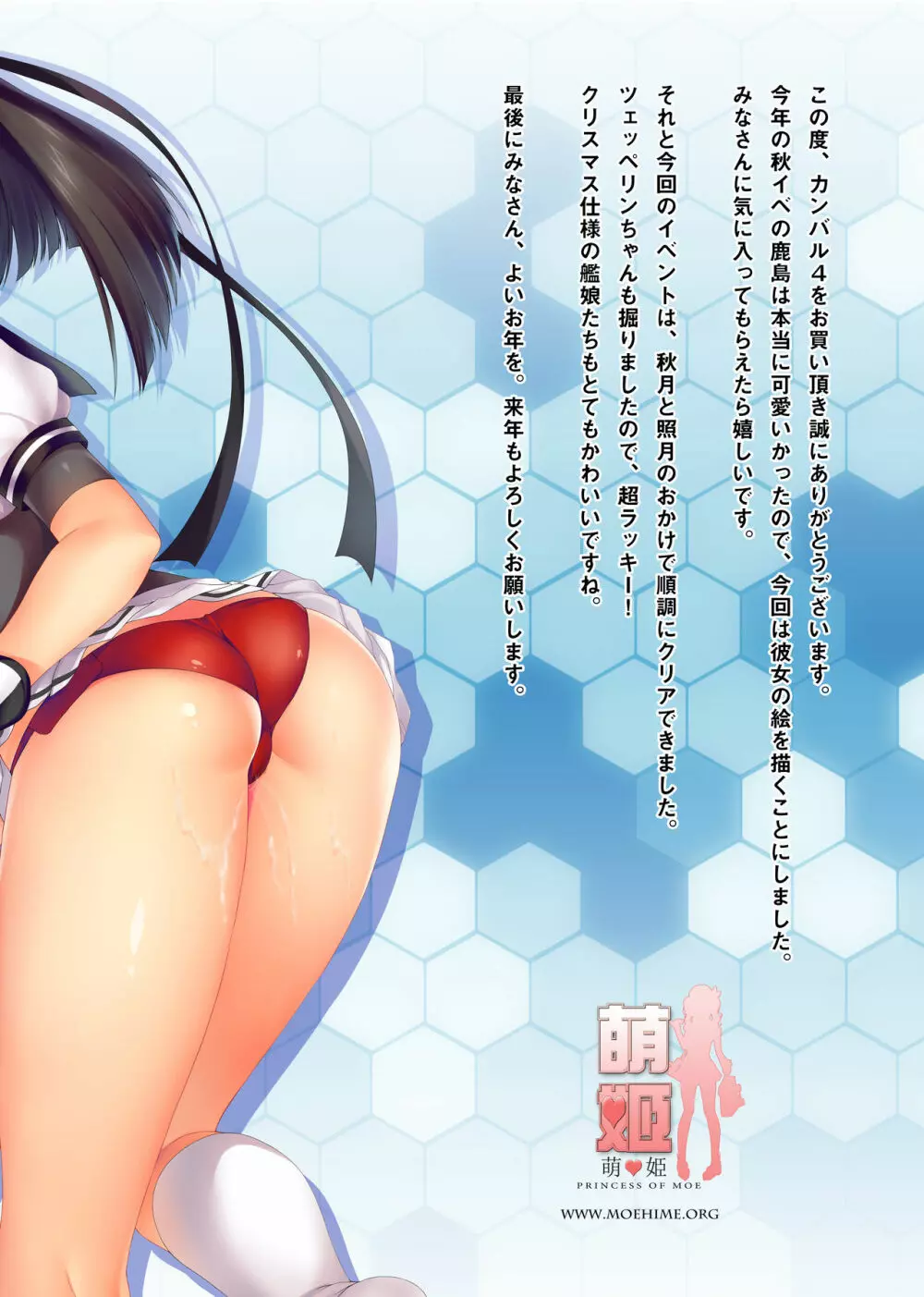 艦隊カーニバル4 -ご注文はHな練習ですか?- Page.24