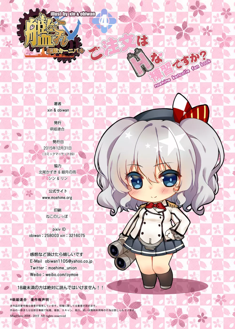 艦隊カーニバル4 -ご注文はHな練習ですか?- Page.25