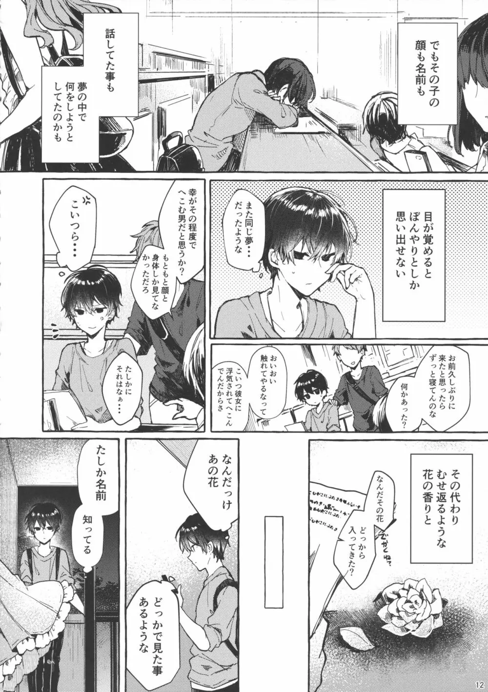 無音の僥倖 Page.11