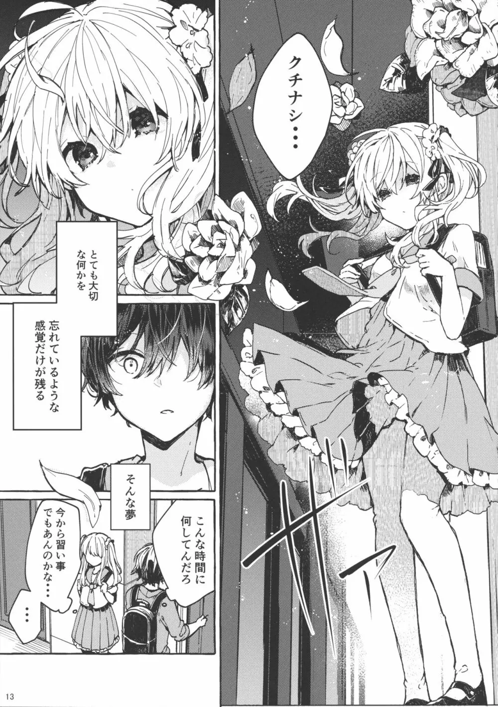 無音の僥倖 Page.12