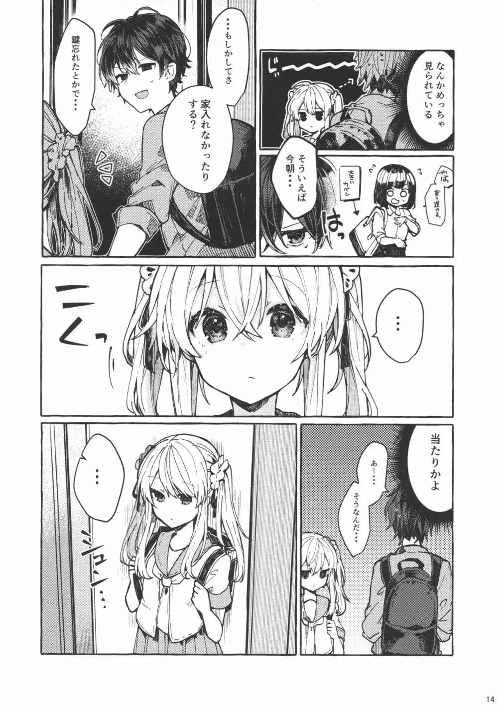 無音の僥倖 Page.13