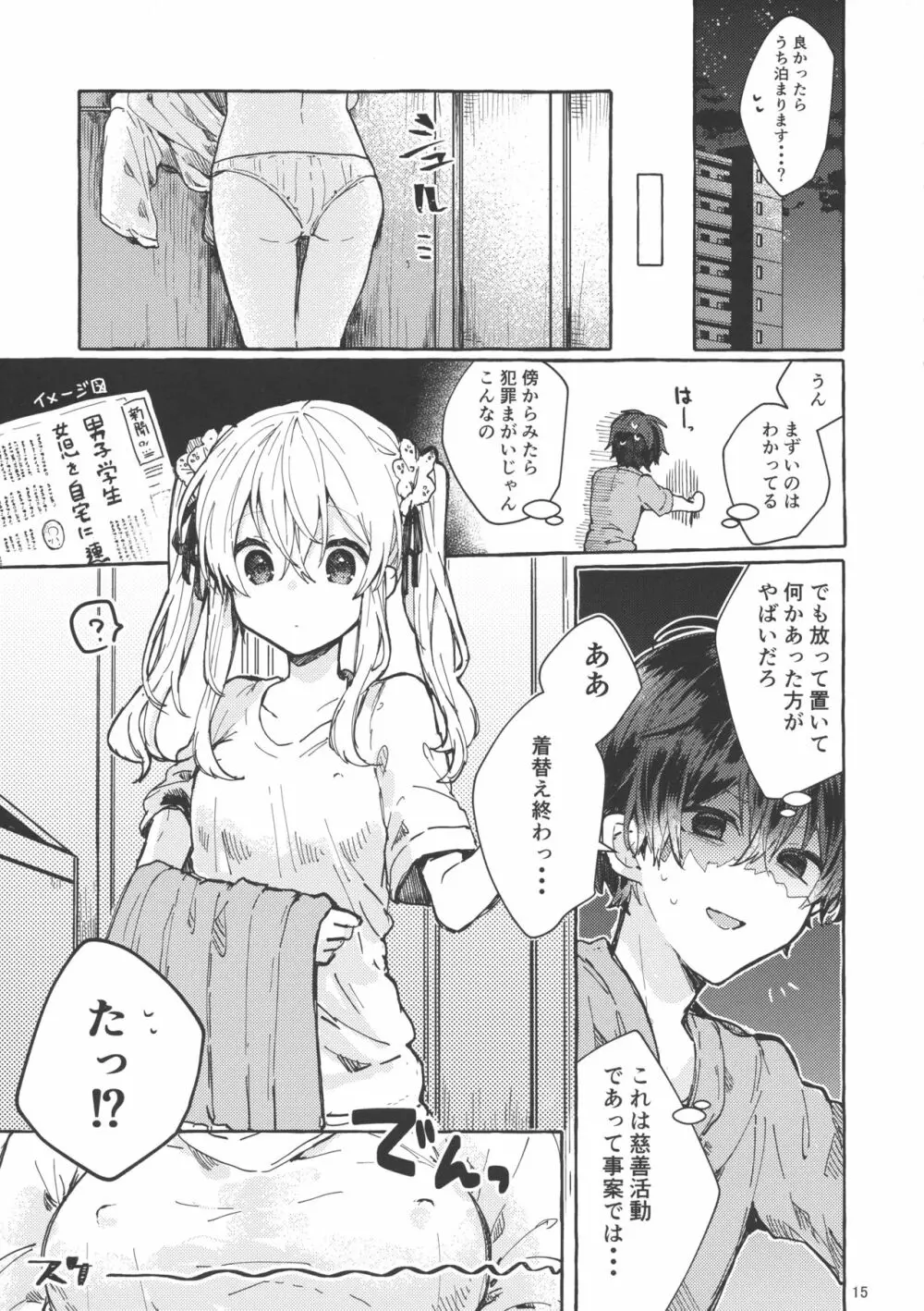 無音の僥倖 Page.14