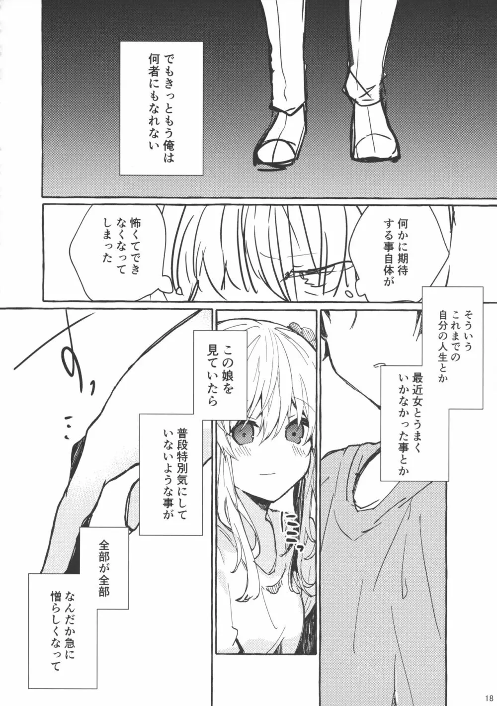 無音の僥倖 Page.17