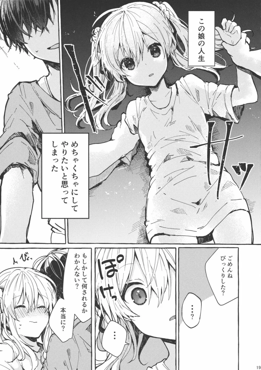 無音の僥倖 Page.18