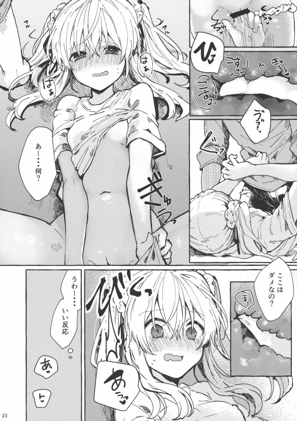 無音の僥倖 Page.22