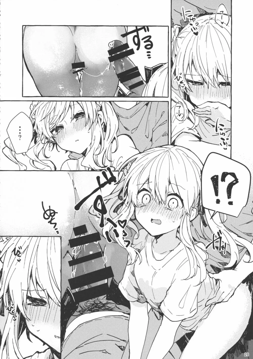 無音の僥倖 Page.25