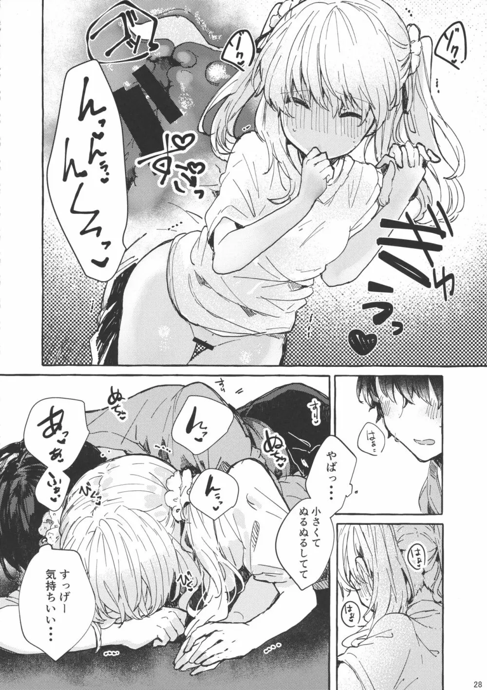 無音の僥倖 Page.27
