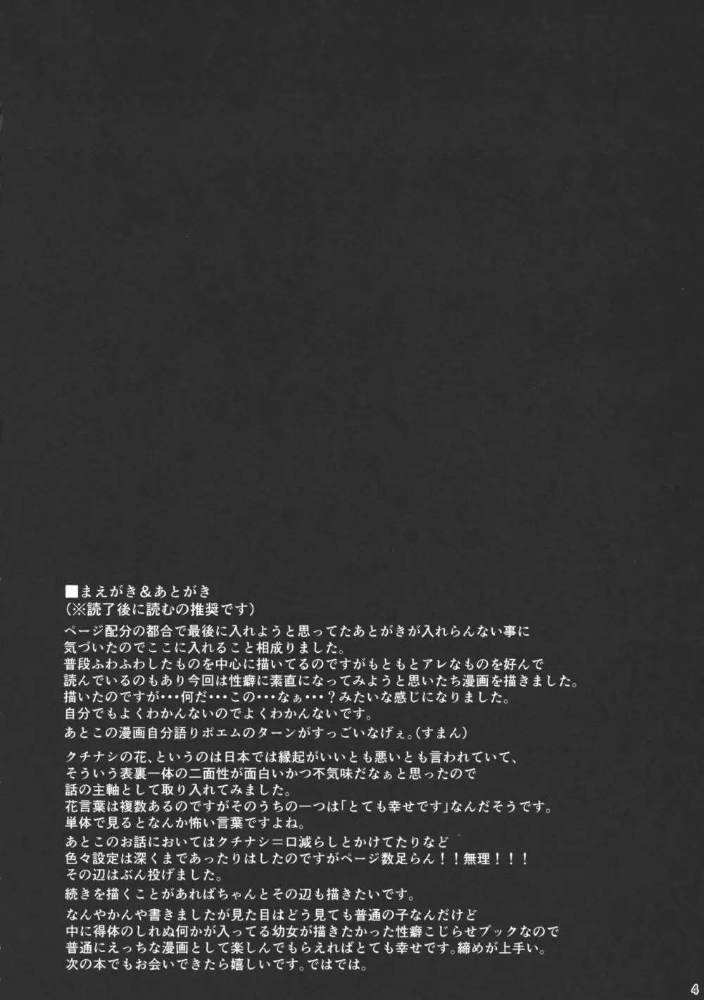 無音の僥倖 Page.3
