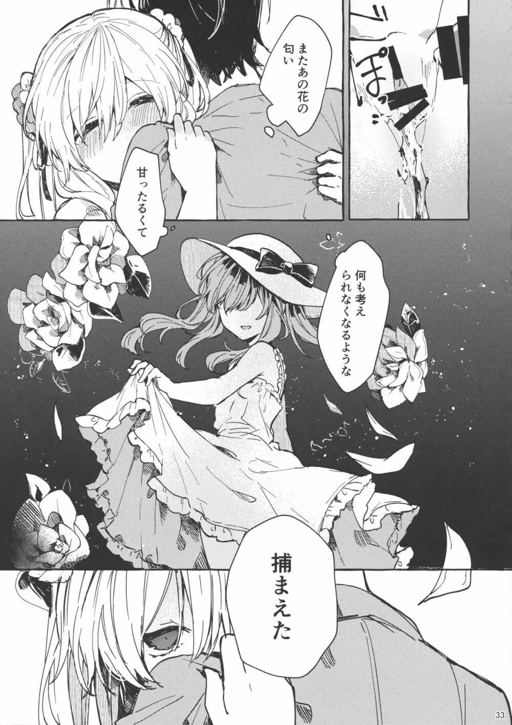 無音の僥倖 Page.32