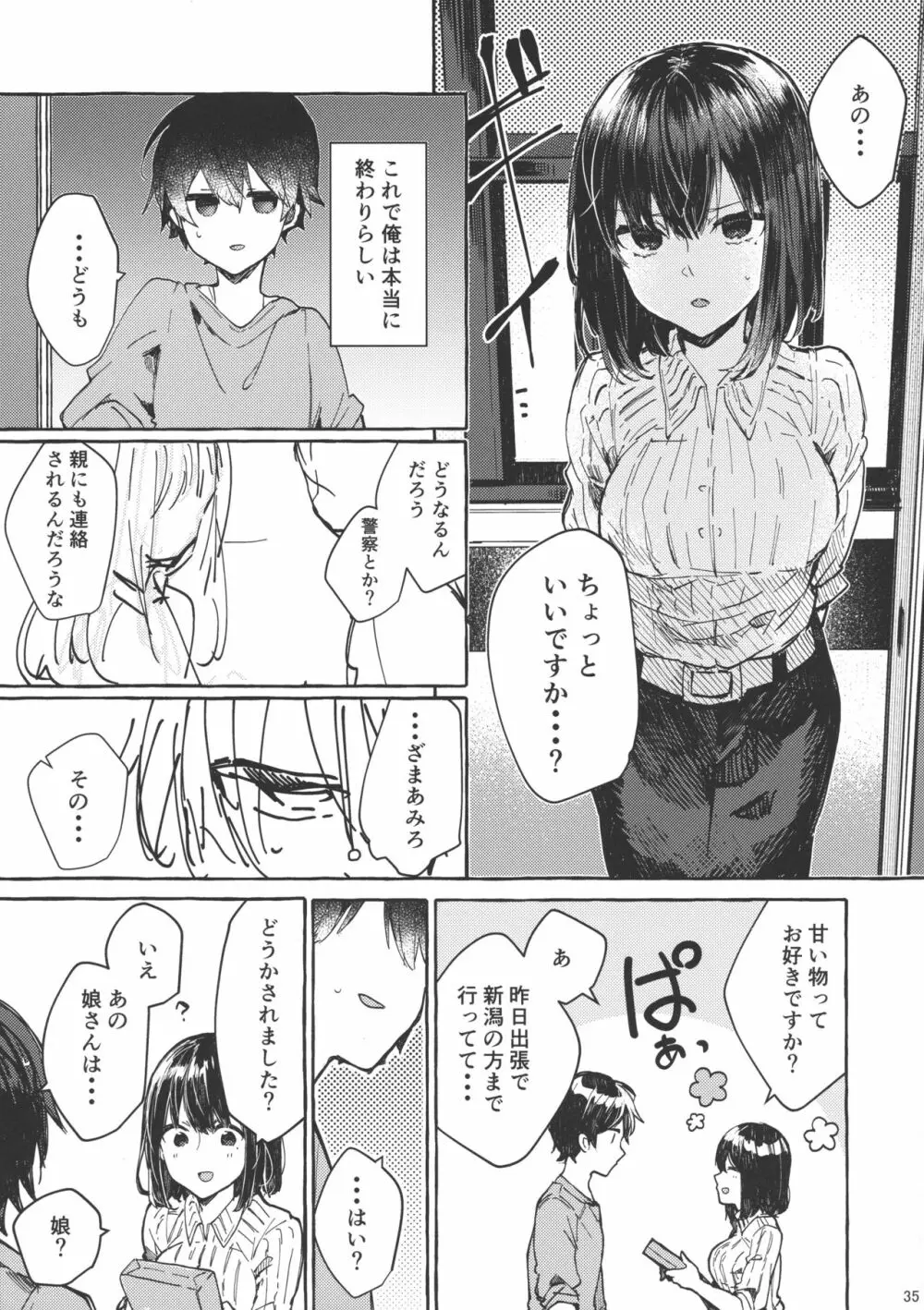 無音の僥倖 Page.34