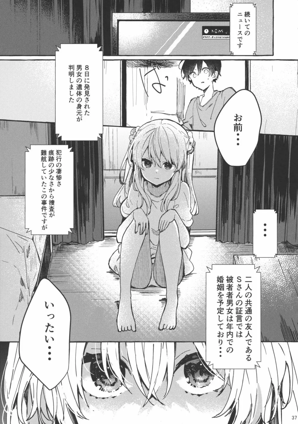 無音の僥倖 Page.36