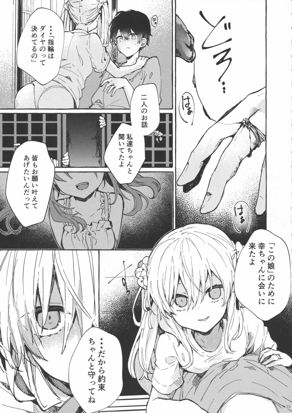 無音の僥倖 Page.38