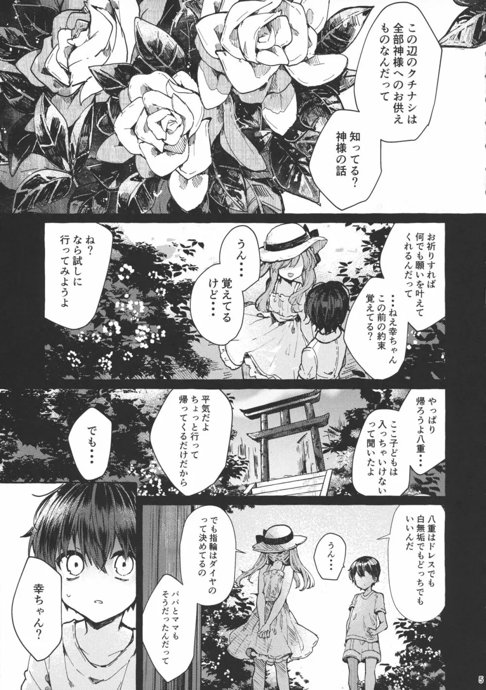 無音の僥倖 Page.4