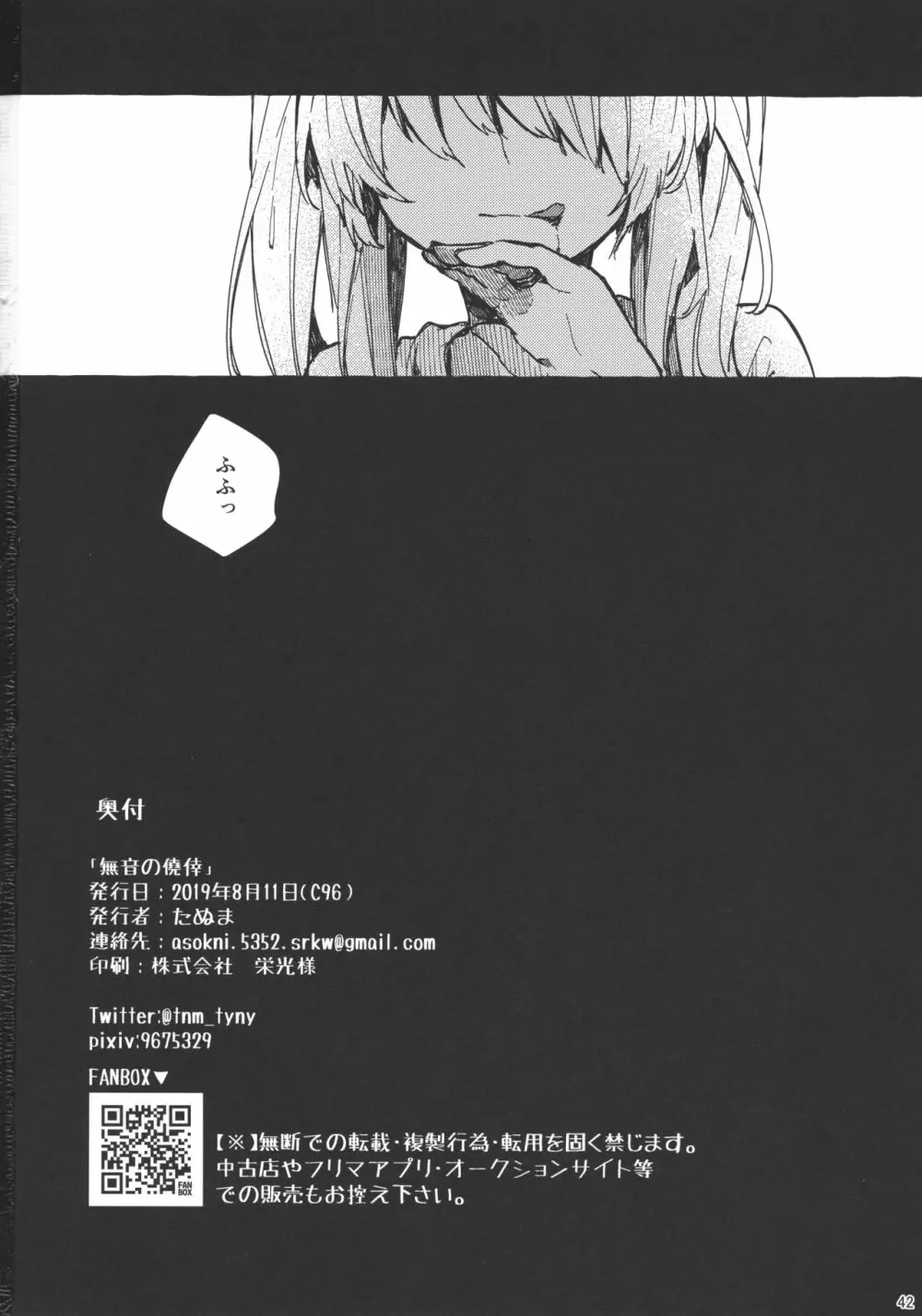 無音の僥倖 Page.41
