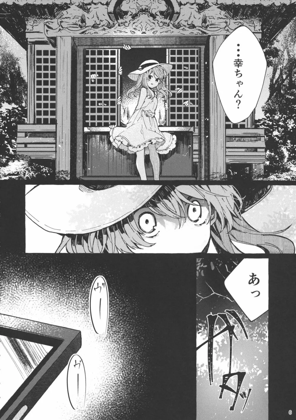 無音の僥倖 Page.5