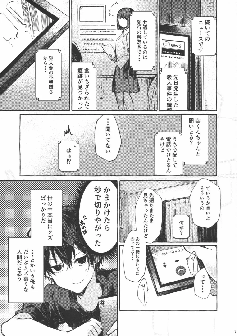 無音の僥倖 Page.6